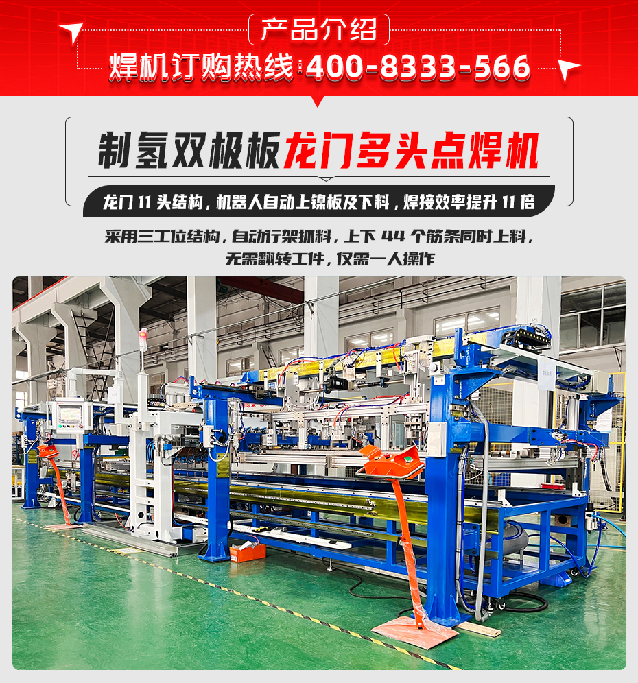 制氫雙極板龍門多頭點焊機詳情產(chǎn)品介紹