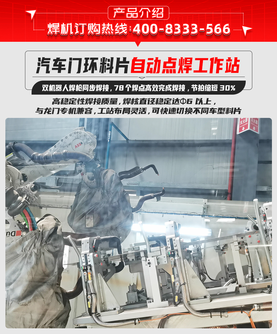 汽車門環(huán)料片自動點焊工作站詳情產(chǎn)品介紹