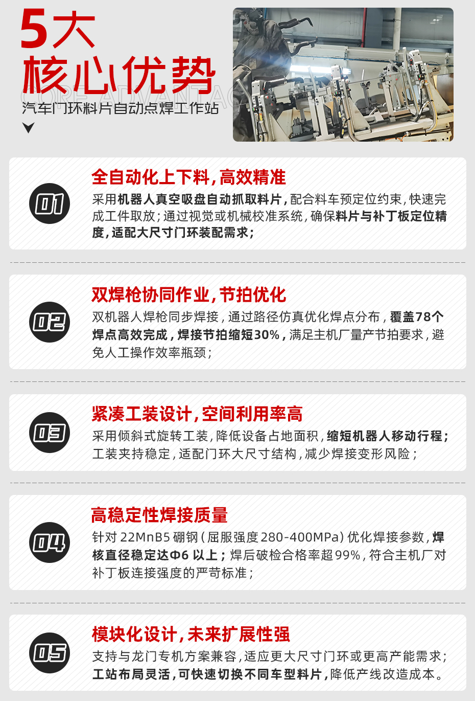 汽車門環(huán)料片自動點焊工作站詳情核心優(yōu)勢