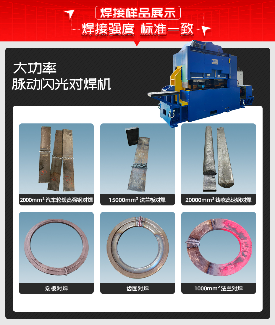 大功率脈動閃光對焊機詳情焊接樣品展示