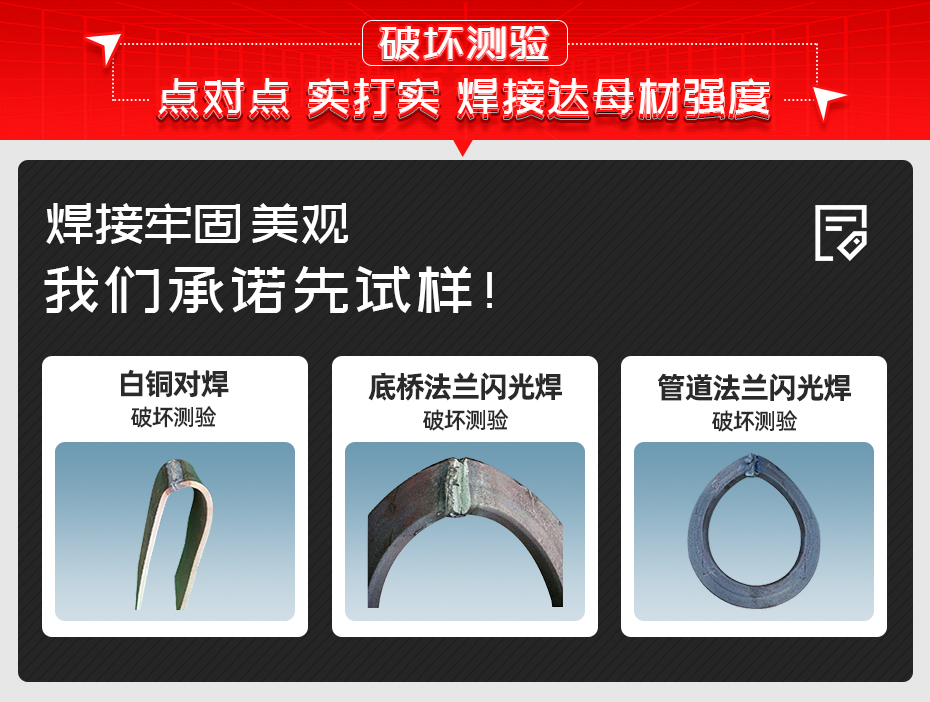 大功率脈動閃光對焊機詳情破壞測驗