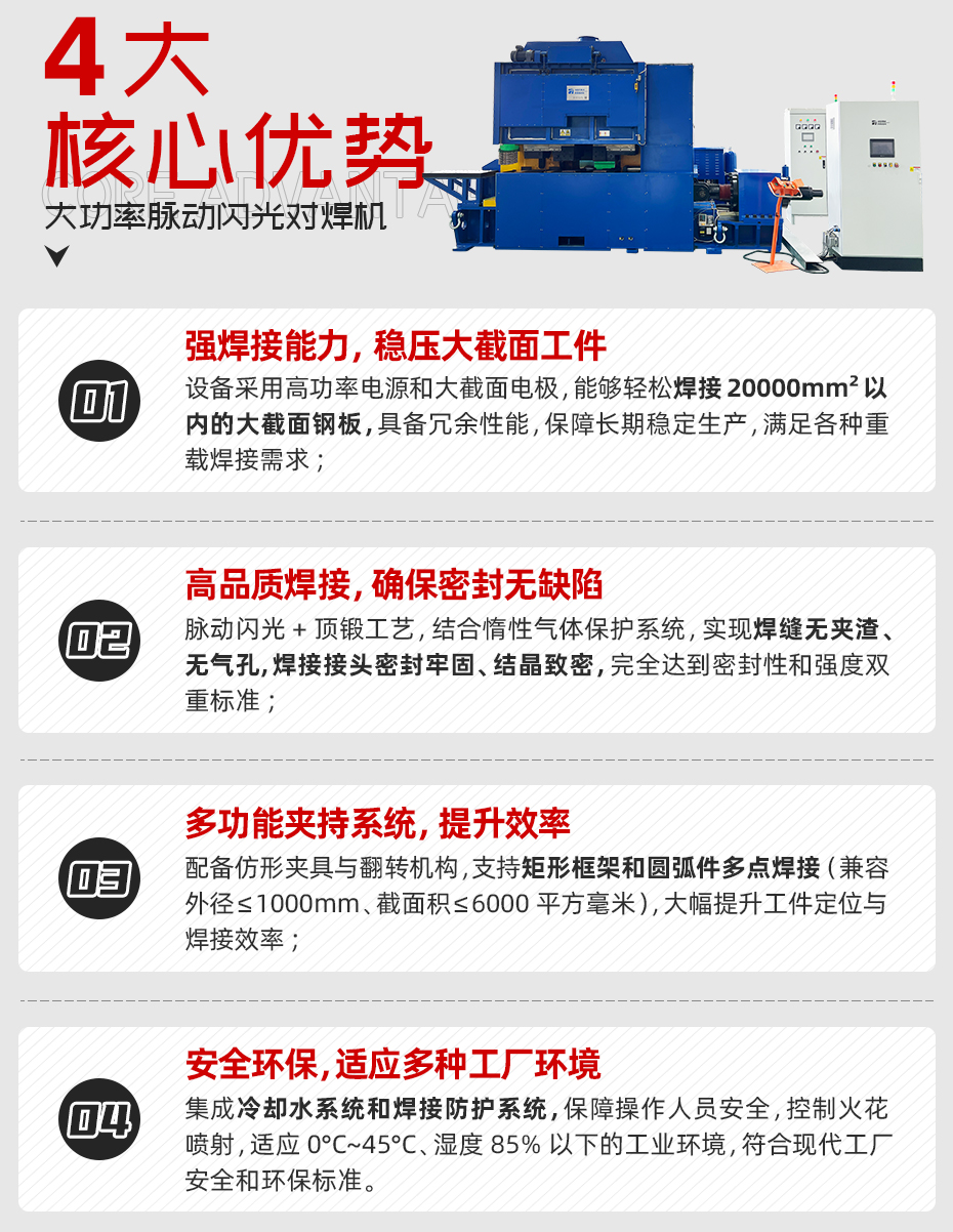 大功率脈動閃光對焊機詳情核心優勢