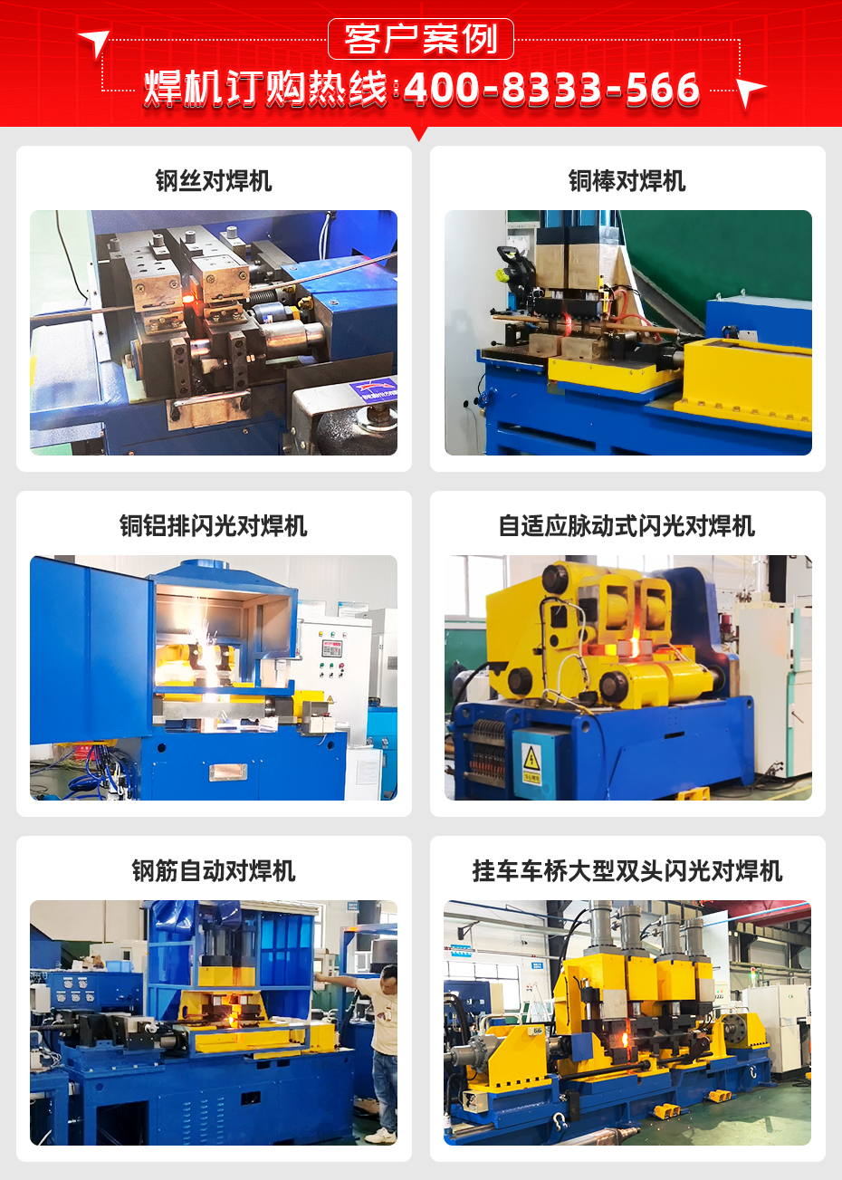 大功率脈動閃光對焊機詳情客戶案例