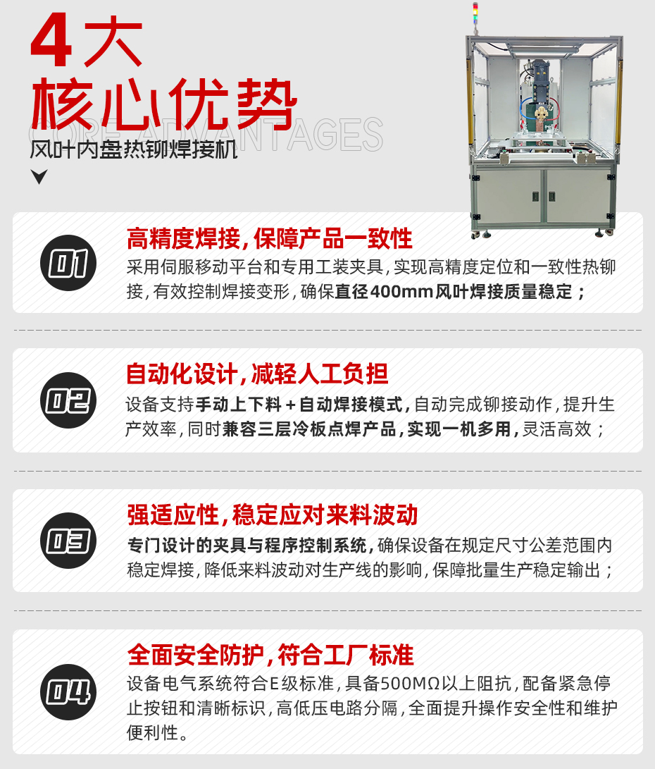 風葉內盤熱鉚焊接機詳情核心優勢