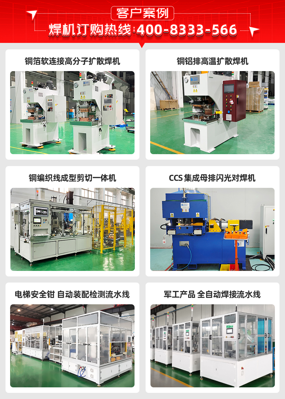鋁高分子擴(kuò)散焊機(jī)客戶案例