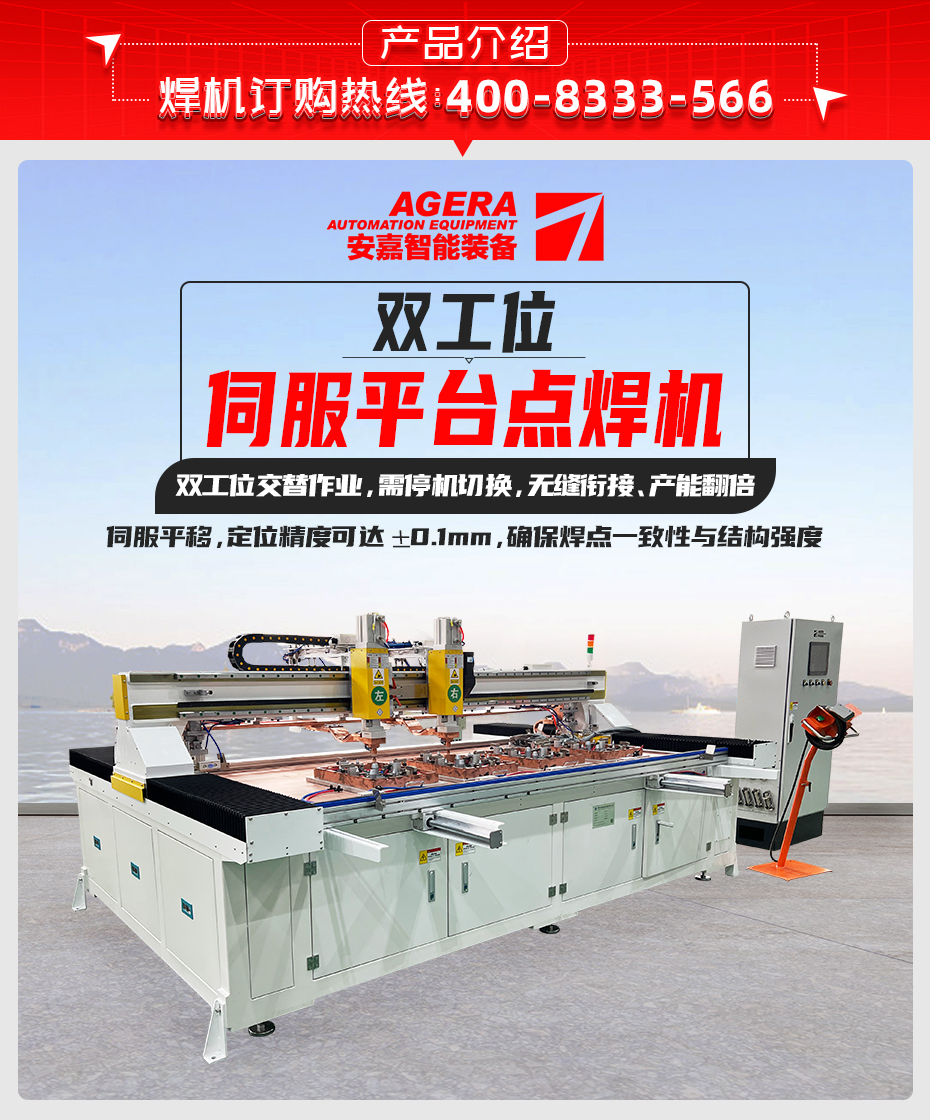 雙工位伺服平臺(tái)點(diǎn)焊機(jī)詳情產(chǎn)品介紹