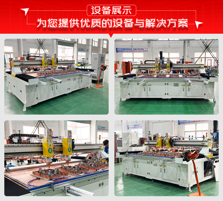 雙工位伺服平臺(tái)點(diǎn)焊機(jī)詳情設(shè)備展示