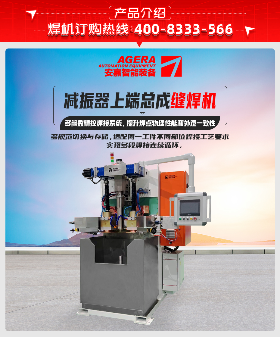 減振器上端總成縫焊機詳情產品介紹