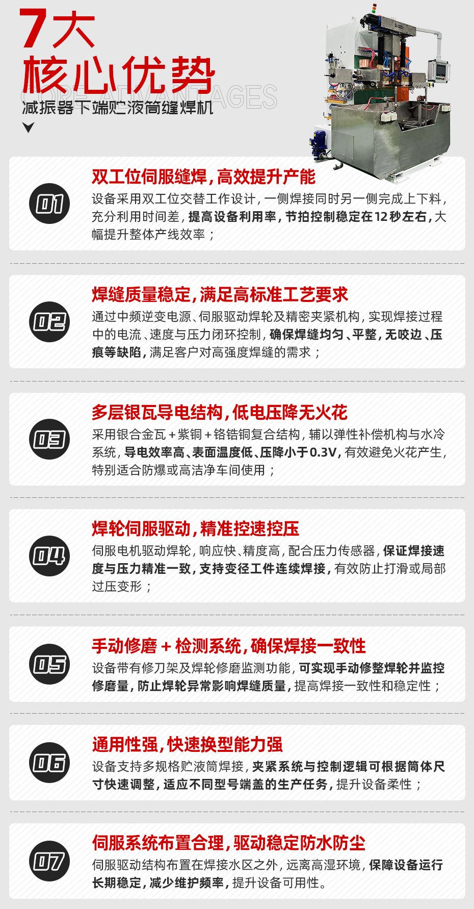 減振器下端貯液筒縫焊機詳情核心優勢