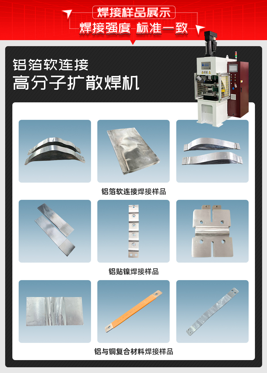 鋁箔軟連接高分子擴散焊機焊接樣品展示