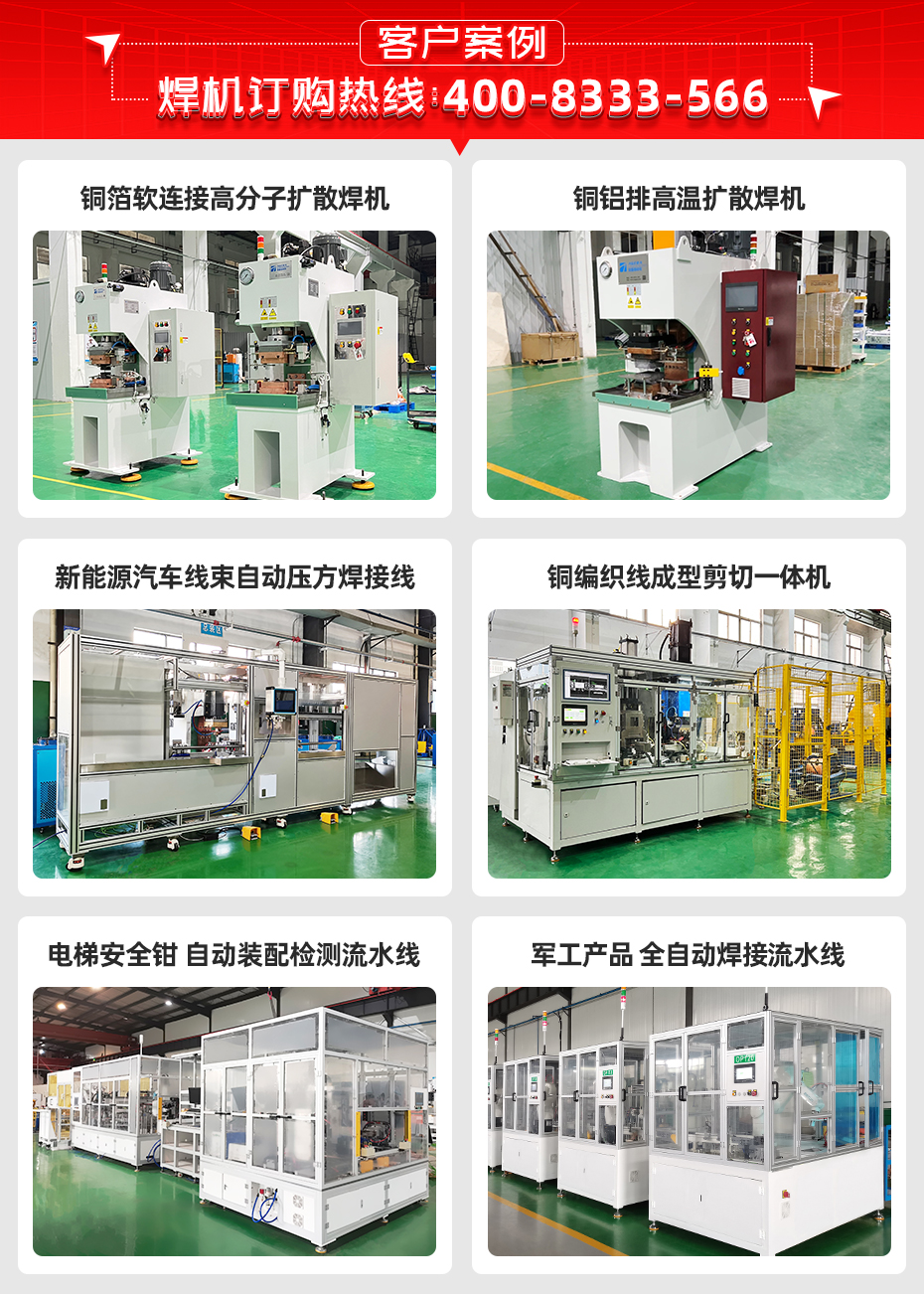 鋁箔軟連接高分子擴散焊機客戶案例