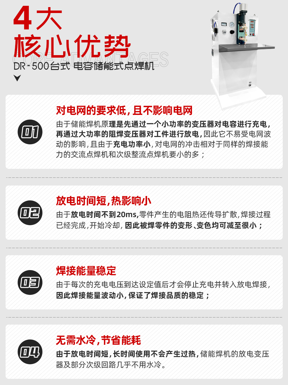 ADR-500臺式儲能點焊機核心優勢