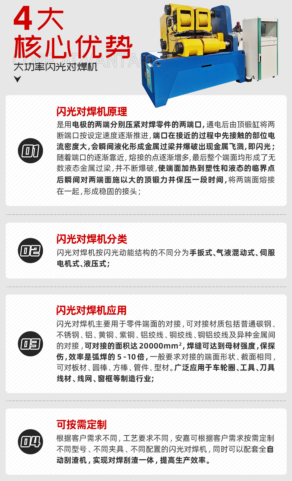 大功率閃光對焊機核心優(yōu)勢