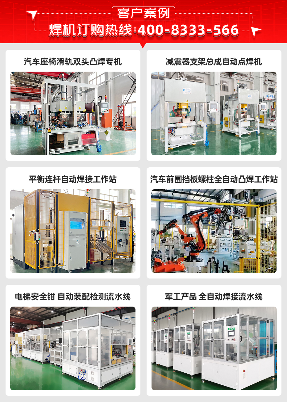 汽車車門(mén)鉸鏈螺栓焊接機(jī)詳情客戶案例