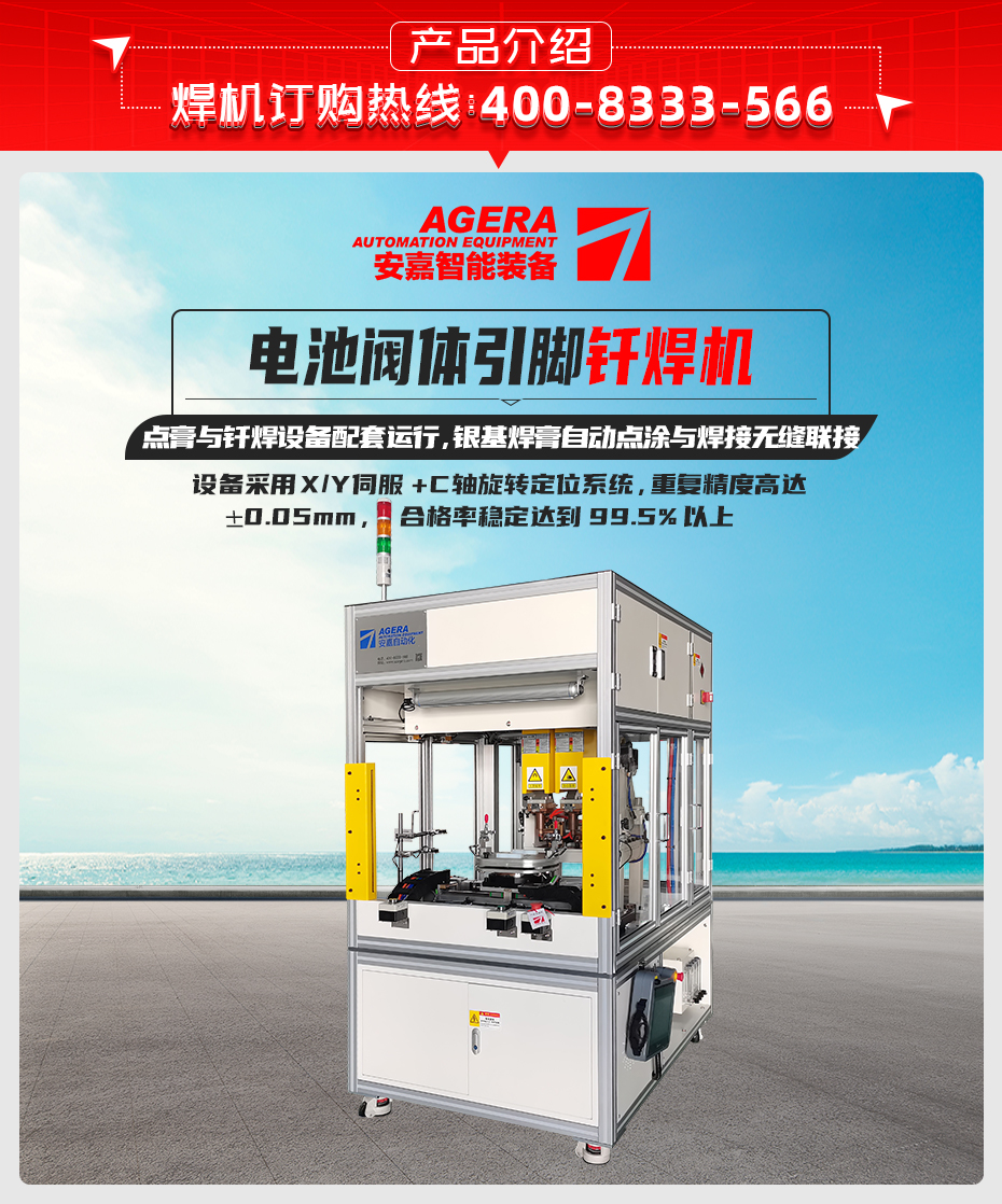 電池閥體引腳釬焊機詳情產(chǎn)品介紹