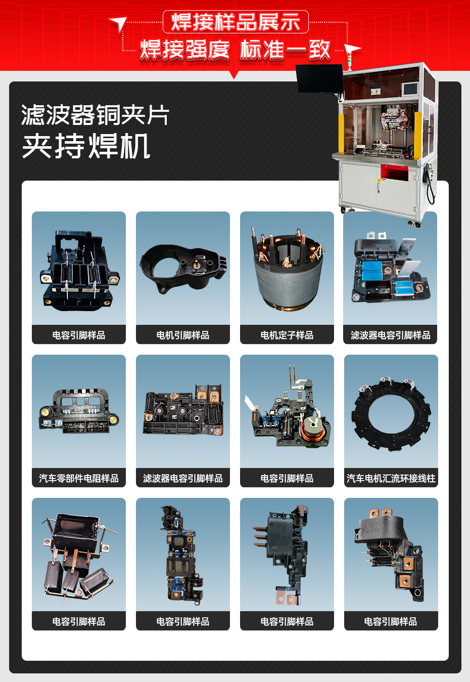 濾波器銅夾片夾持焊機焊接樣品展示