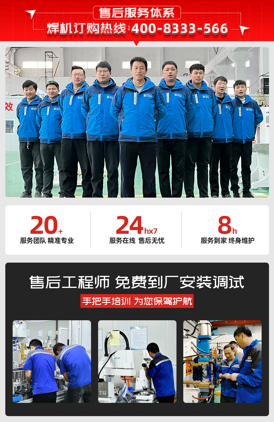 濾波器銅夾片夾持焊機售后服務體系