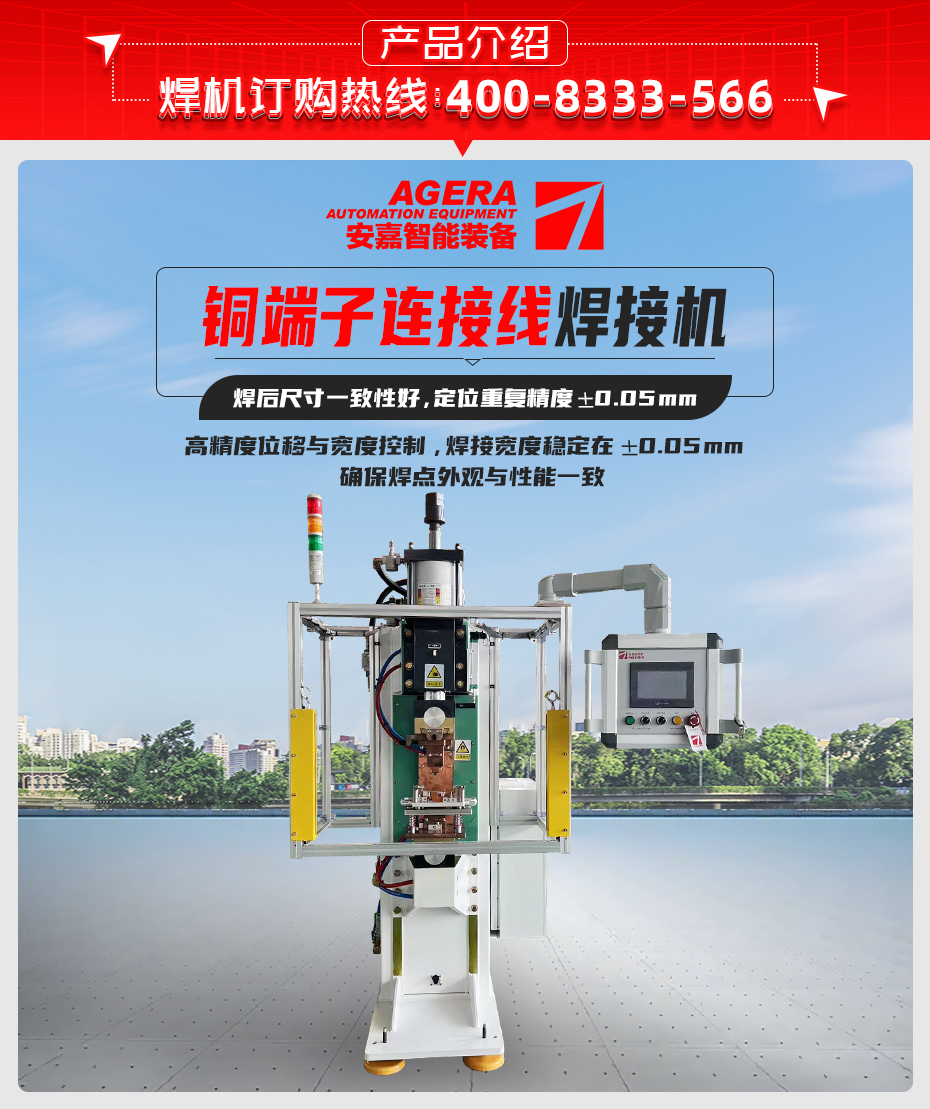 銅端子連接線焊接機詳情產品介紹